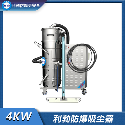 利勃防爆吸尘器不锈钢款120升-4KW