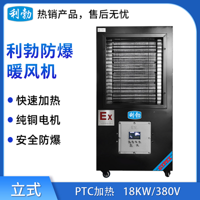 立式黑色款-利勃防爆暖风机18kw