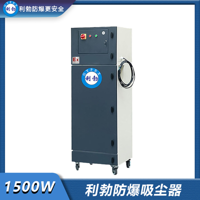 利勃防爆吸尘器-EXP1-55YP-15VB