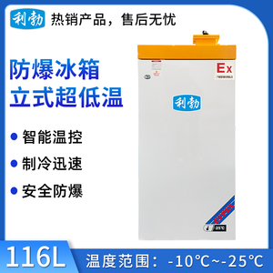 利勃-25度立式超低温冰箱-116L