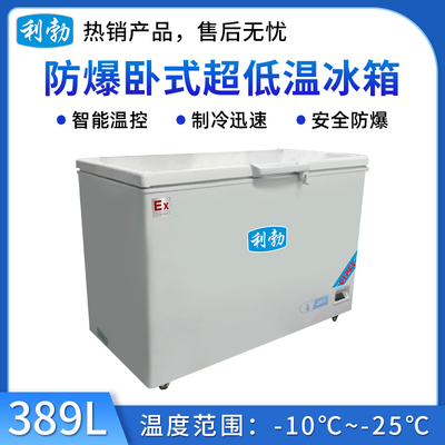 利勃-25度卧式超低温冰箱-389L