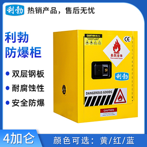 利勃防爆柜4加仑 黄/红/蓝
