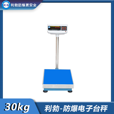 利勃-防爆电子台秤-EXBZ-500/30-1TW