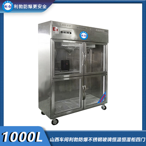 山西车间利勃防爆不锈钢玻璃恒温恒湿柜四门YP-P1000Ex-
