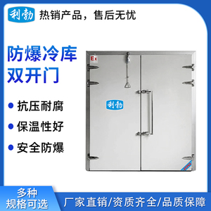 利勃防爆防爆冷库机组双开门