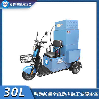 利勃防爆全自动电动工业吸尘车30L