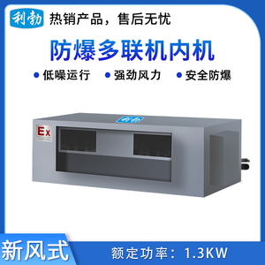 利勃防爆风管机内机-新风式-40F(450XFSA)