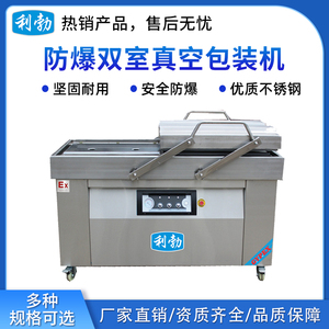 利勃双室真空防爆包装机-900