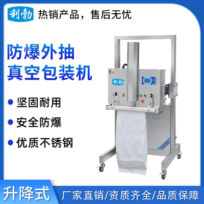 利勃防爆升降式外抽真空包装机