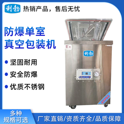 利勃防爆大型单室真空包装机-900