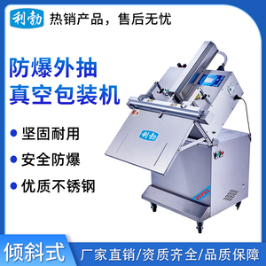 利勃防爆平面式外抽真空机-800