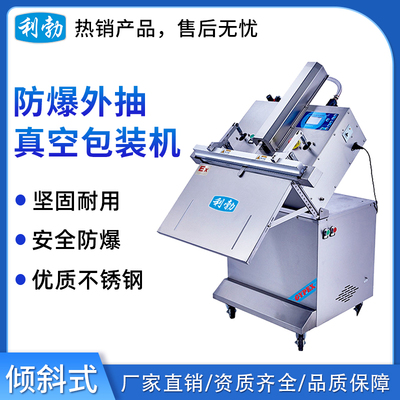 利勃防爆平面式外抽真空机-800