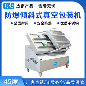 利勃防爆倾斜式包装机-800