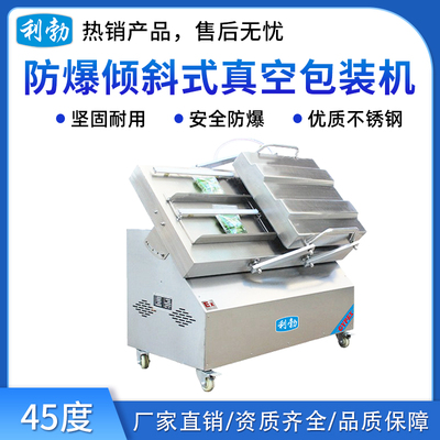 利勃防爆倾斜式包装机-800