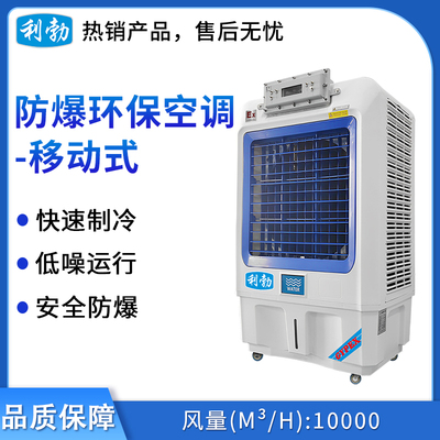 利勃防爆环保空调-冷风机-YPHB-10Ex