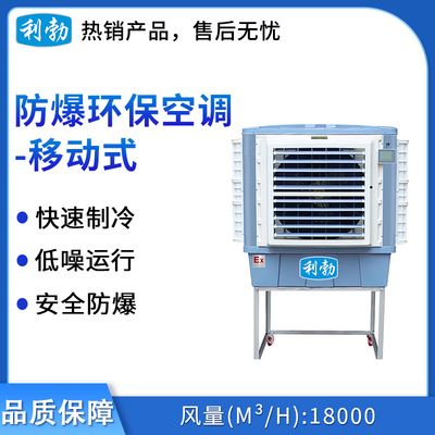 利勃防爆环保空调-18000m³/h（侧出风）