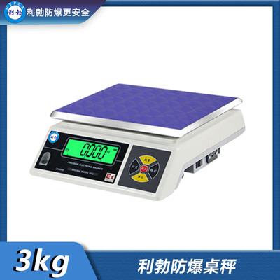 利勃防爆桌秤-EXBZ-500/3AH-AWC(485)