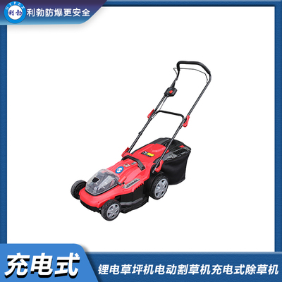 利勃防爆割草机-锂电草坪机电动割草机充电式除草机