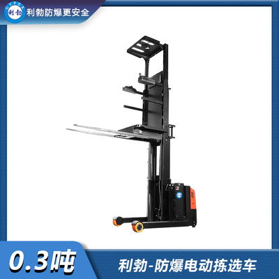 利勃-防爆电动拣选车-0.3吨