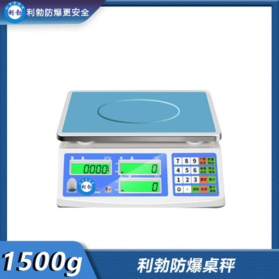 利勃防爆桌秤-EXBZ-500/1.5-0.05JCS