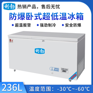 利勃-60度卧式超低温冰箱-236L