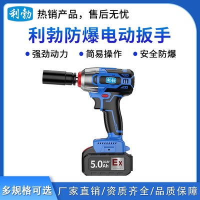 利勃防爆电动扳手5.0