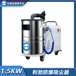 利勃防爆吸尘器-EXP1-10YP-15/30DL