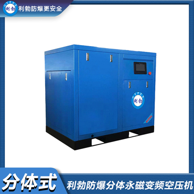 利勃防爆分体永磁变频空压机