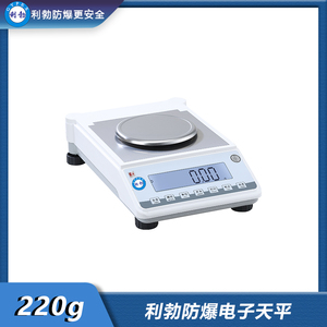 利勃防爆电子天平 0.01g 220~3200g