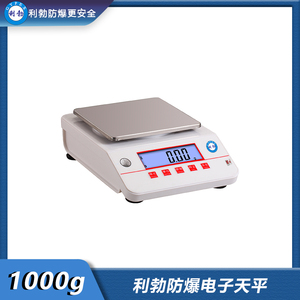 利勃防爆电子天平 0.1g 1000~30000g