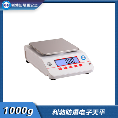 利勃防爆电子天平 0.1g 1000~30000g