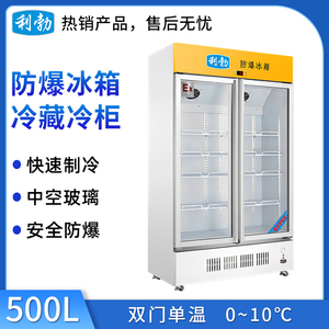 利勃防爆冰箱玻璃门双门-BL-200LC500L