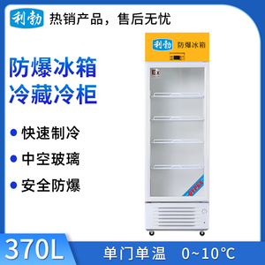 利勃防爆冰箱玻璃门单门-BL-200LC370L