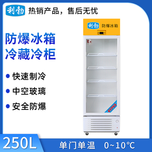 利勃防爆冰箱玻璃门单门-BL-200LC250L