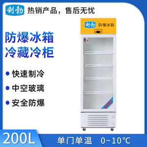 利勃防爆冰箱玻璃门单门-BL-200LC200L