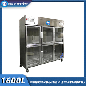 西藏利勃防爆不锈钢玻璃恒温恒湿柜四门YP-P1600Ex