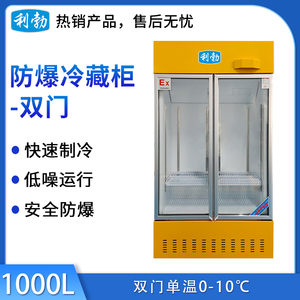 利勃防爆冰箱玻璃门三门-BL-200LC1000L