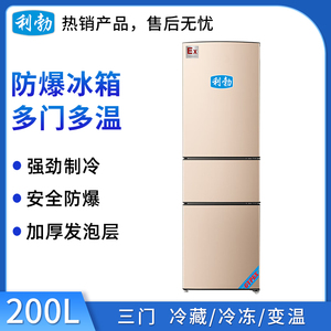 利勃防爆冰箱多开门BL-400SM200L