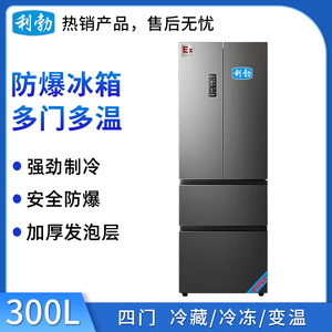 利勃防爆冰箱多开门BL-300M4