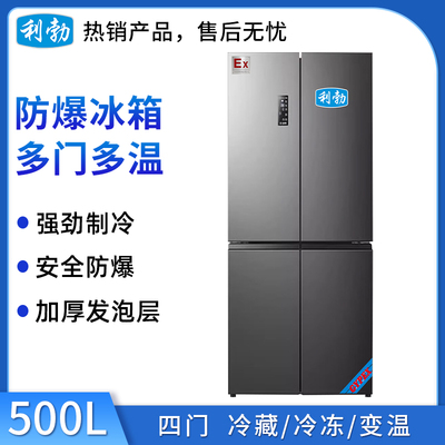 利勃防爆冰箱多开门BL-400DM500L