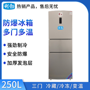 利勃防爆冰箱多开门BL-400SM250L
