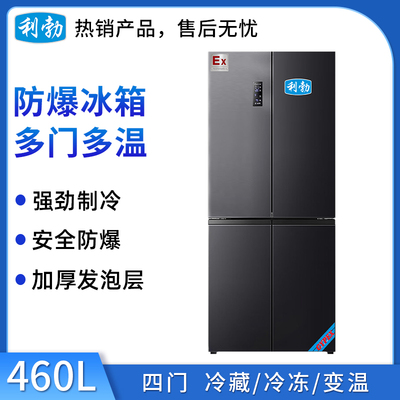 利勃防爆冰箱多开门BL-400DM460L