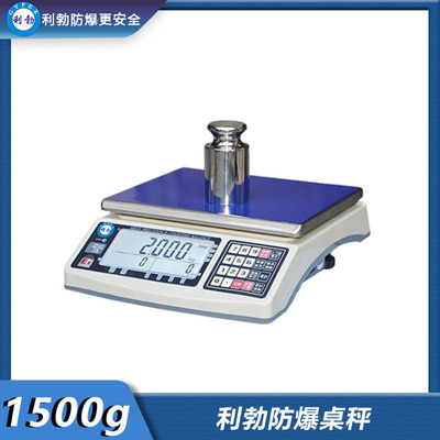 利勃防爆桌秤-EXBZ-500/1.5-0.05CHS-D