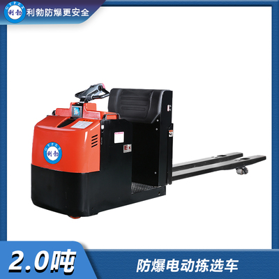利勃-防爆电动拣选车-2.0吨