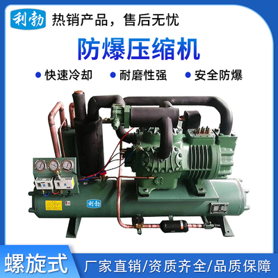 利勃防爆螺旋杆式-压缩机 大匹数冷库机组