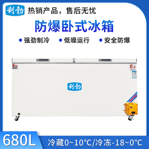 利勃防爆冰箱卧式-BL-200WS680L