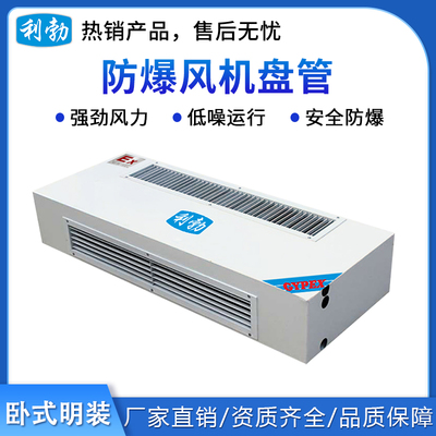 利勃防爆卧式明装-风机盘管-BFP-34WM