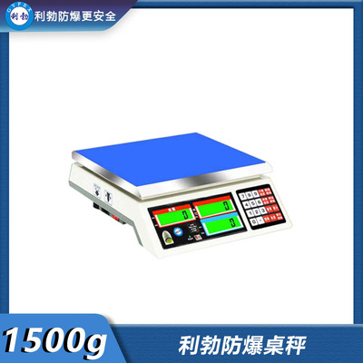 利勃防爆桌秤-EXBZ-500/1.5-0.05ALH