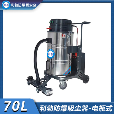 利勃防爆充电式吸尘器-70L